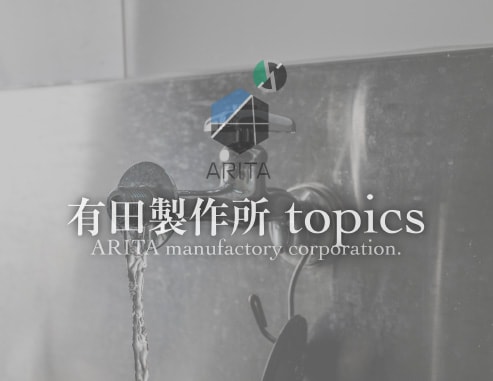 夏季休業日のおしらせ